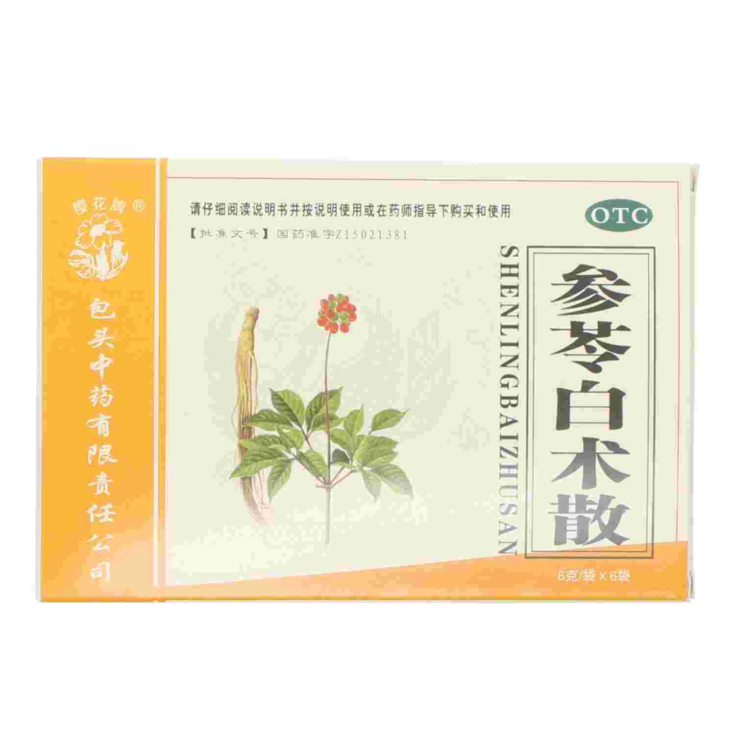 参苓白术散 哪个牌子