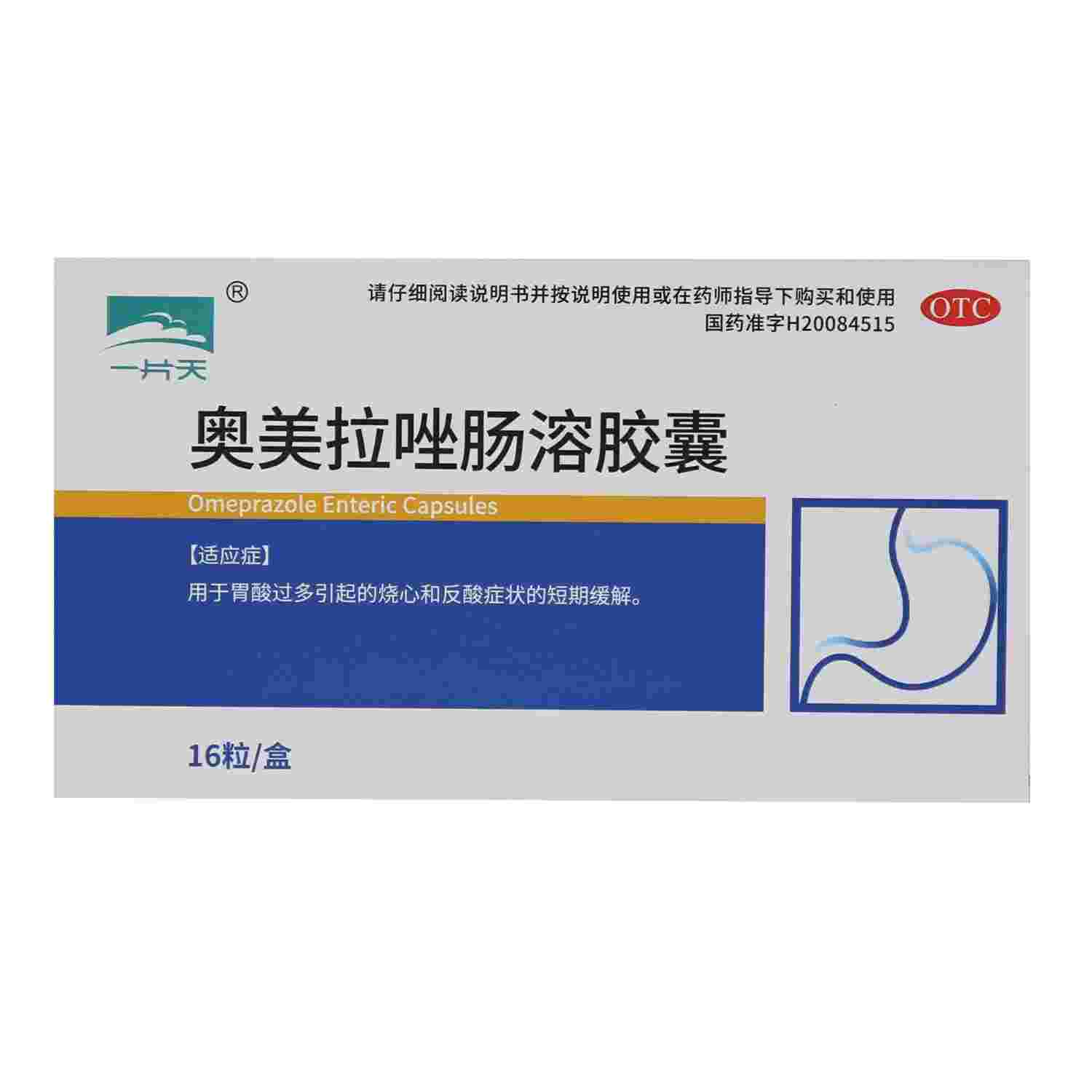 奥美拉唑肠溶片型号