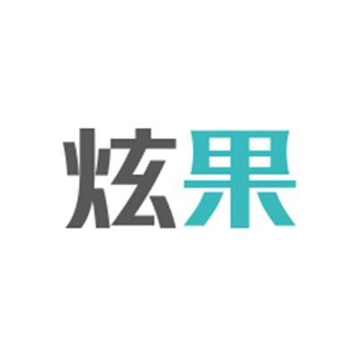 炫果科技有限公司旗下公司地址深圳市龙岗区龙岗街道南联社区陆河新村