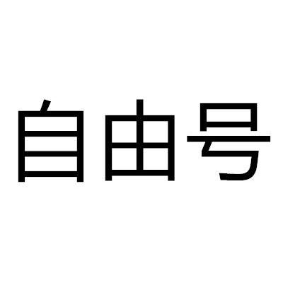 官網諮詢電話020-29074090傳真-發源地中國創建年份2012所屬企業怪葺