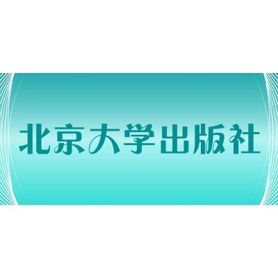 北京大学出版社