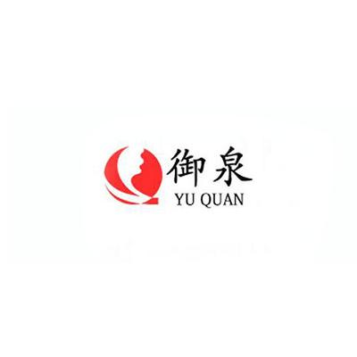 御泉yuquan