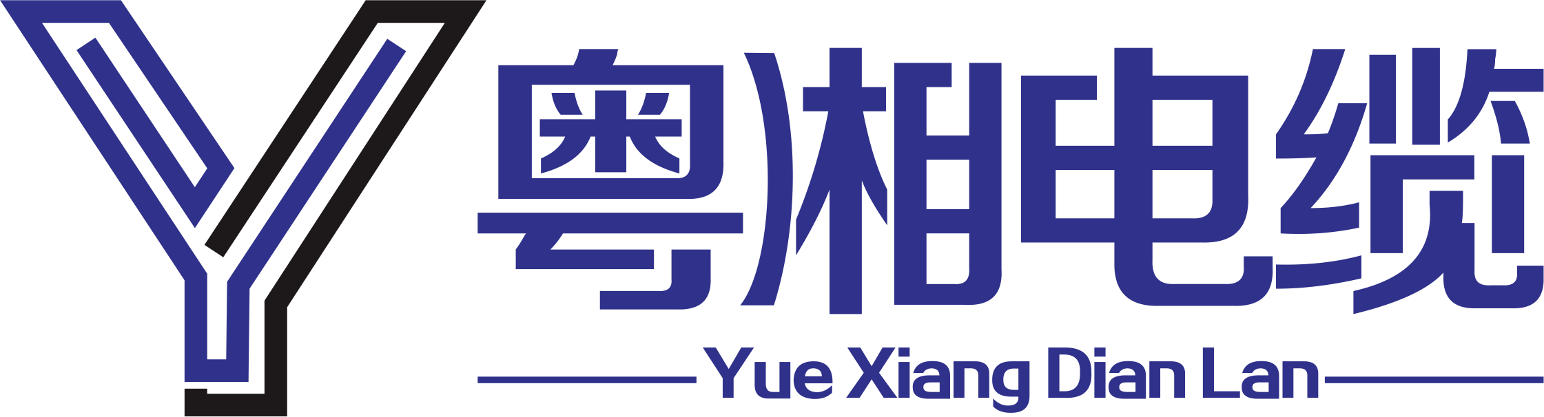 湖南粤湘电缆股份有限公司