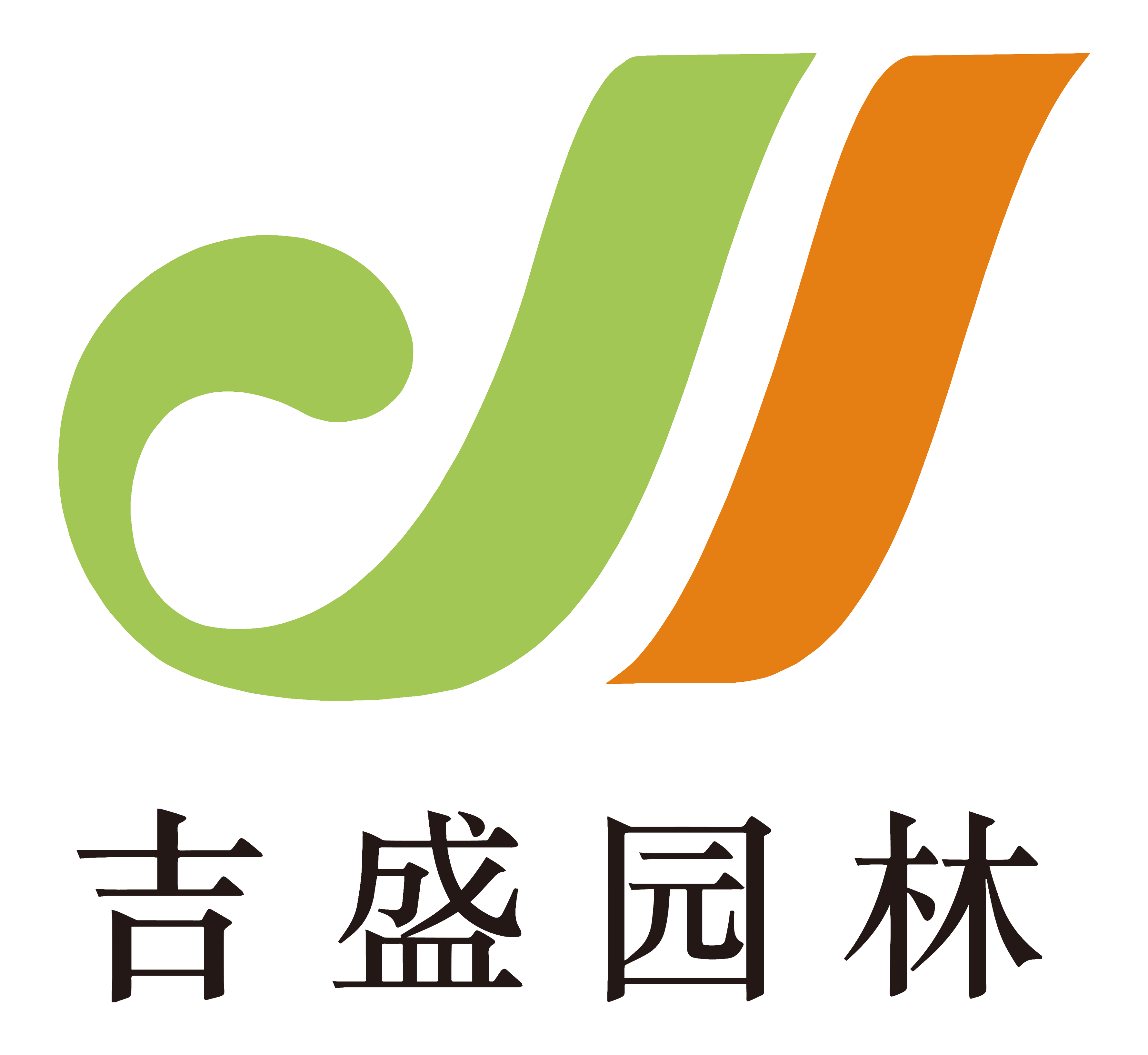 重庆吉盛园林景观有限公司-企业名片-百度百聘