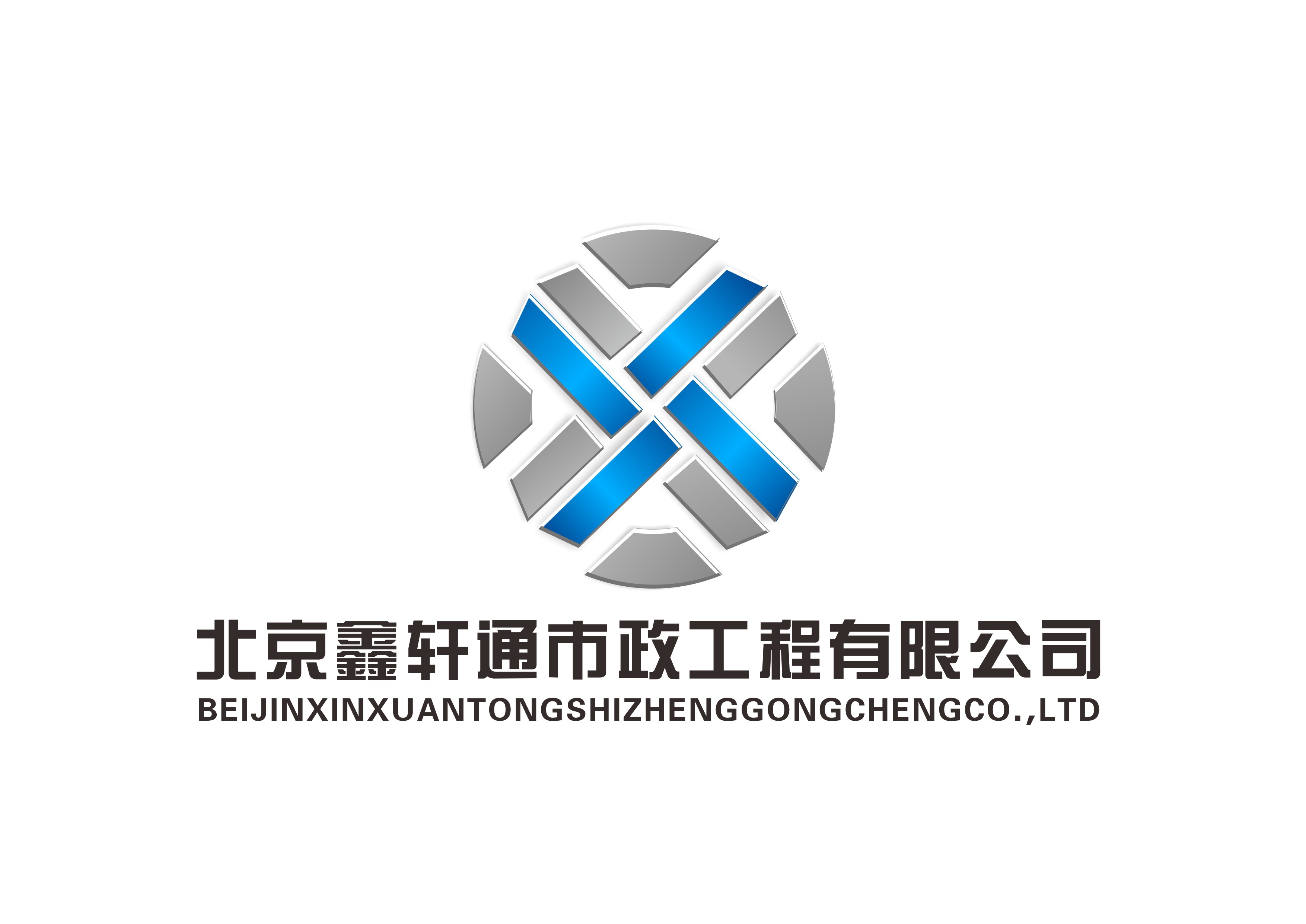 北京鑫轩通市政工程有限公司