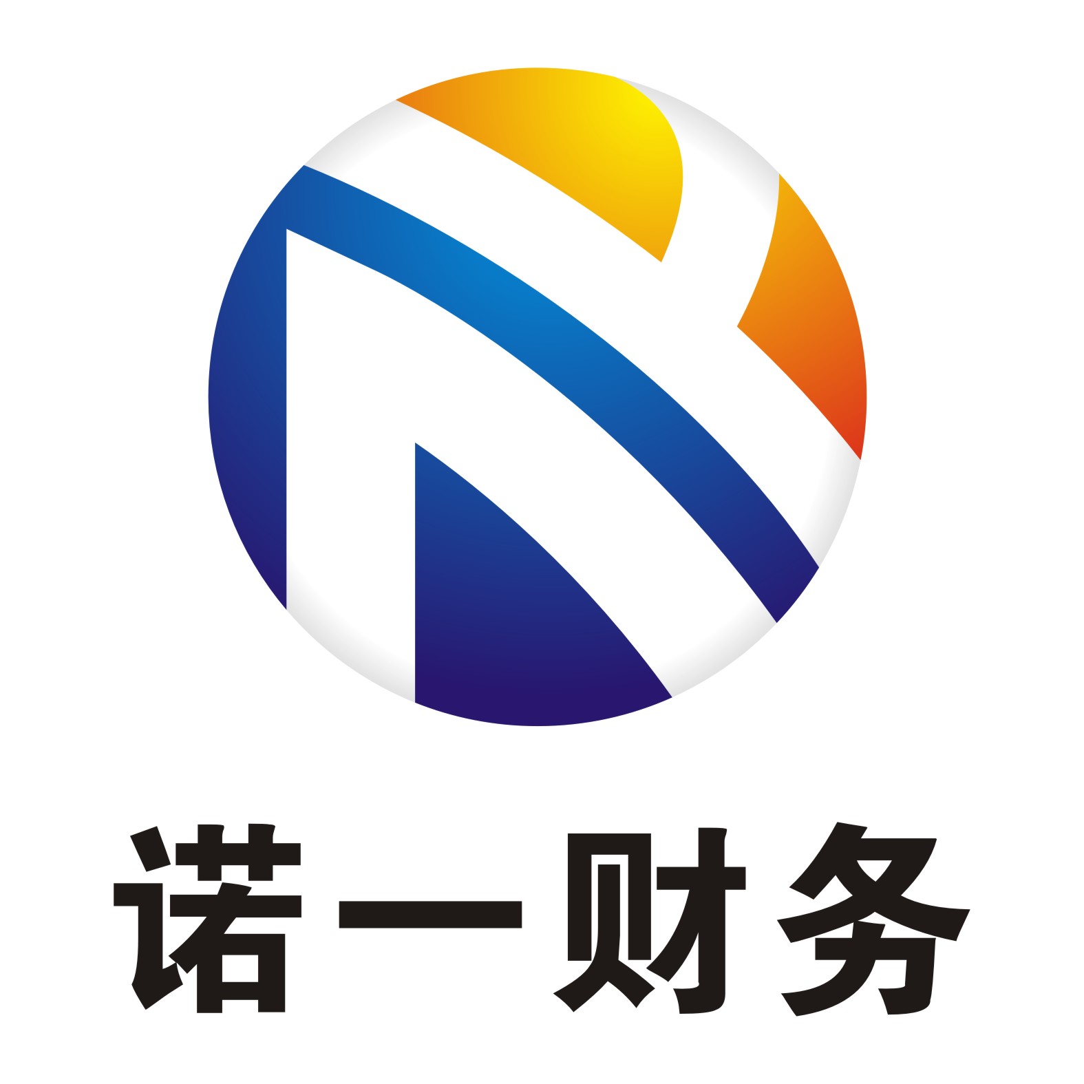 青岛诺一代理记账有限公司