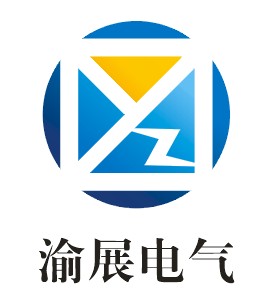 重庆市渝展电气有限公司