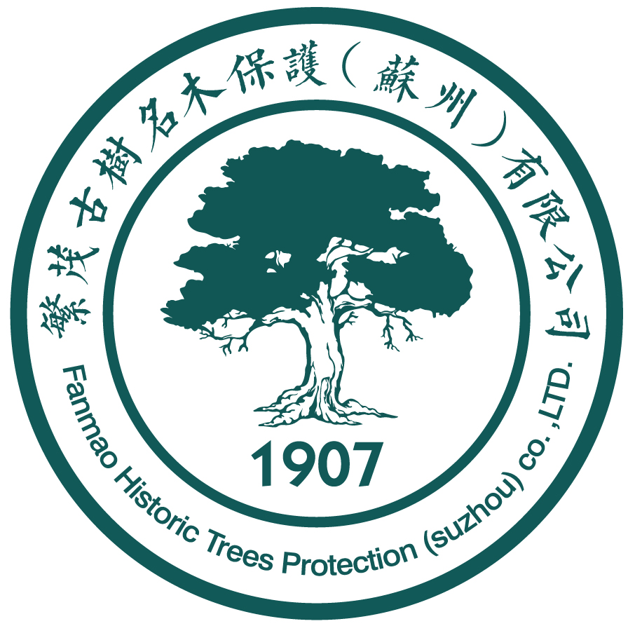 繁茂古树名木保护(苏州)有限公司