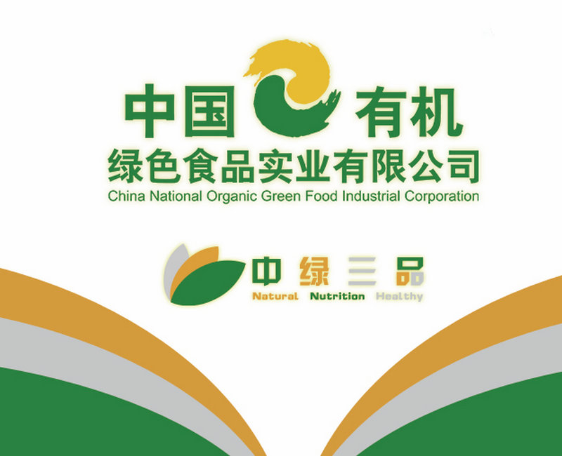 中国有机绿色食品实业有限公司
