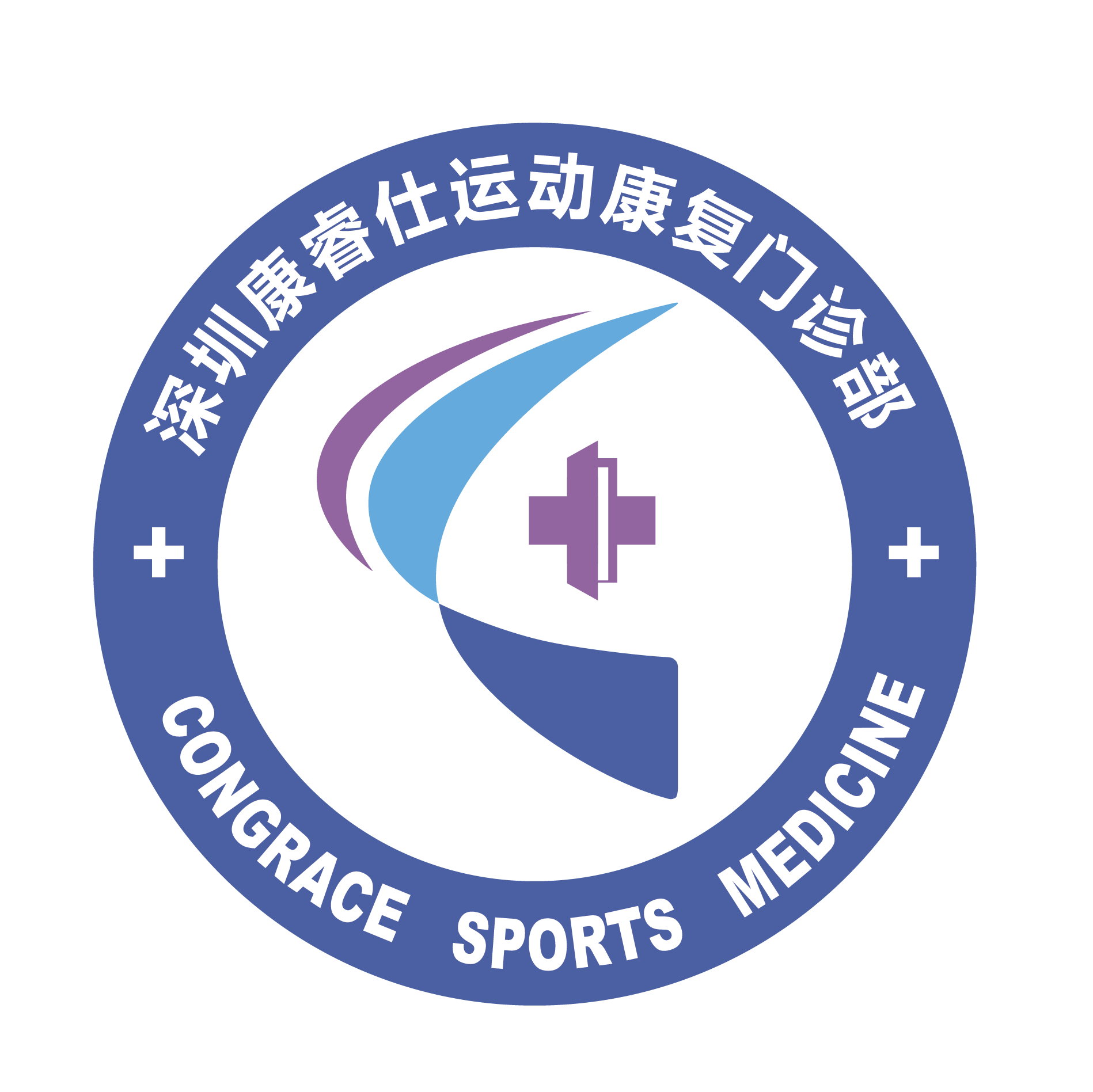 深圳康睿仕运动康复门诊部