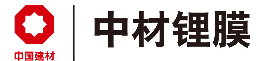 中材锂膜有限公司