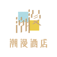 潮漫酒店管理深圳有限公司