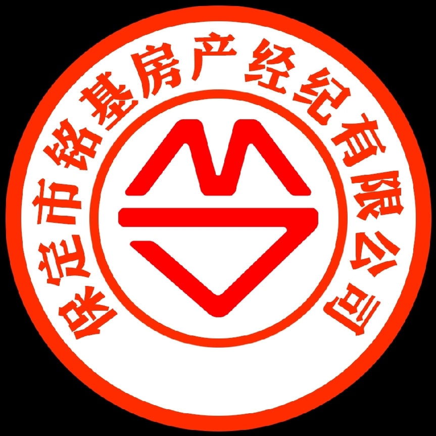 保定市铭基房产经纪有限公司