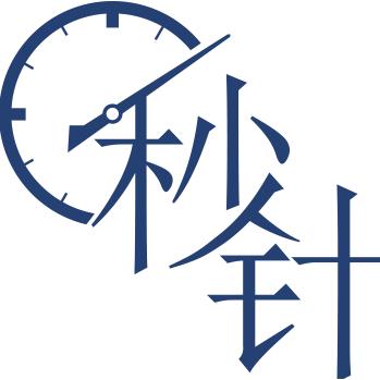 秒针品牌