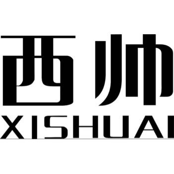 西帅服装-2013-04-07广东省广州市黄埔区广州市西