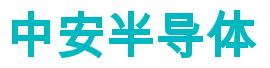 中安半导体 - 中安半导体公司 - 中安半导体竞品公司信息 - 爱企查