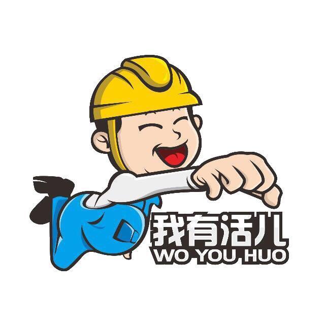 我有活儿-装修施工管理工具 - 我有活儿-装修施工
