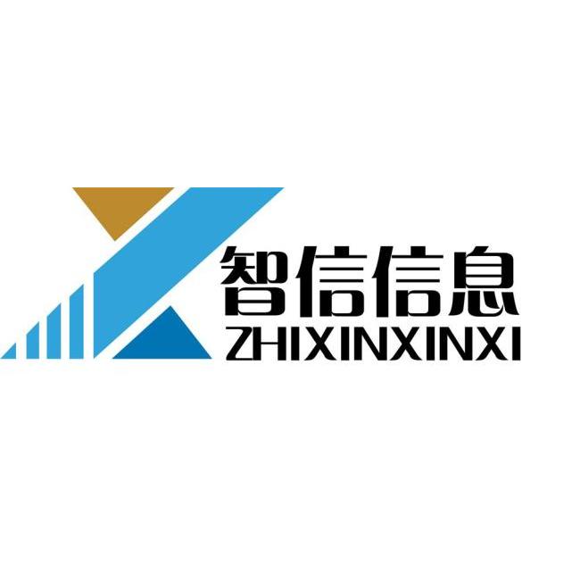 深圳市智信新信息技术有限公司上市了吗 (深圳市智信新信息技术有限公司)