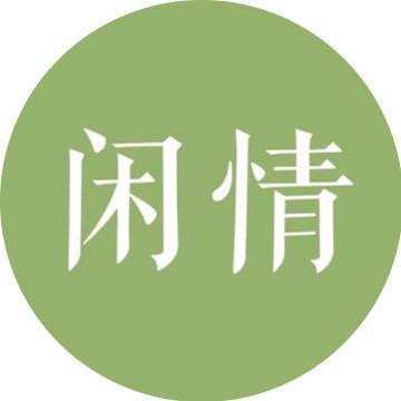 今日每日闲情图片大全图片