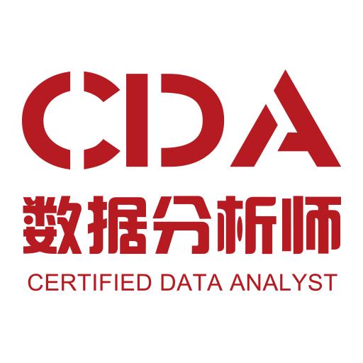 CDA数据分析师 - CDA数据分析师公司 - CDA数据分析师竞品公司信息 - 爱企查