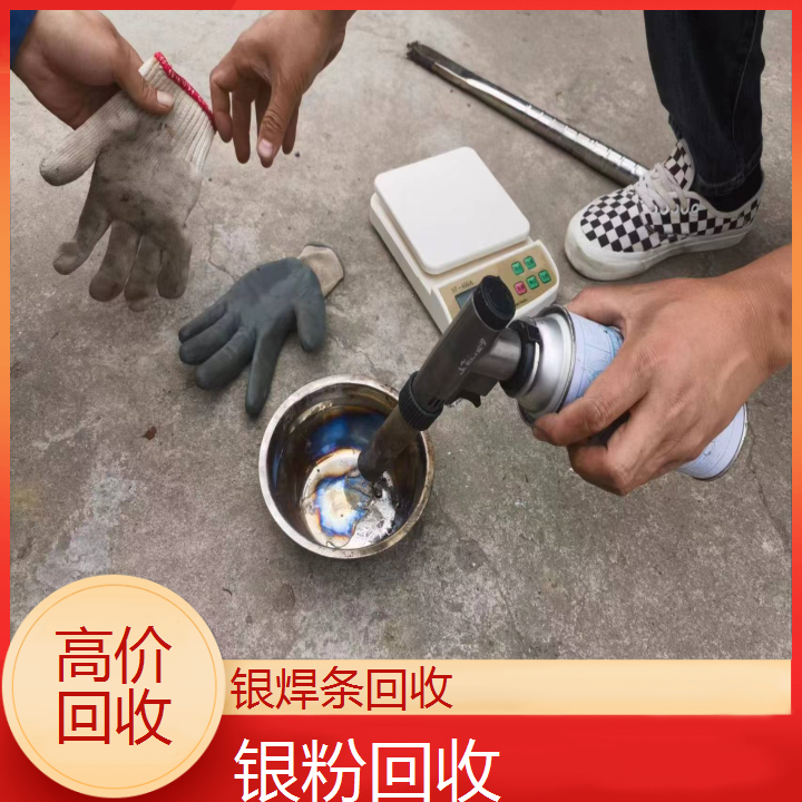 赣州！银焊条回收“快捷变现”