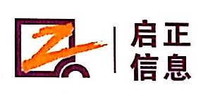 太原市启正信息技术有限公司