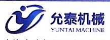 上海允泰机械设备有限公司 - 允泰机械 - 爱企查