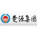 楚源高新科技集团股份有限公司