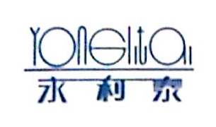 济南永利泰电器设备有限公司