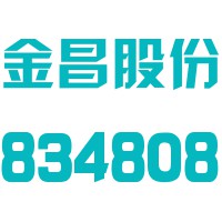 浙江金昌特种纸股份有限公司