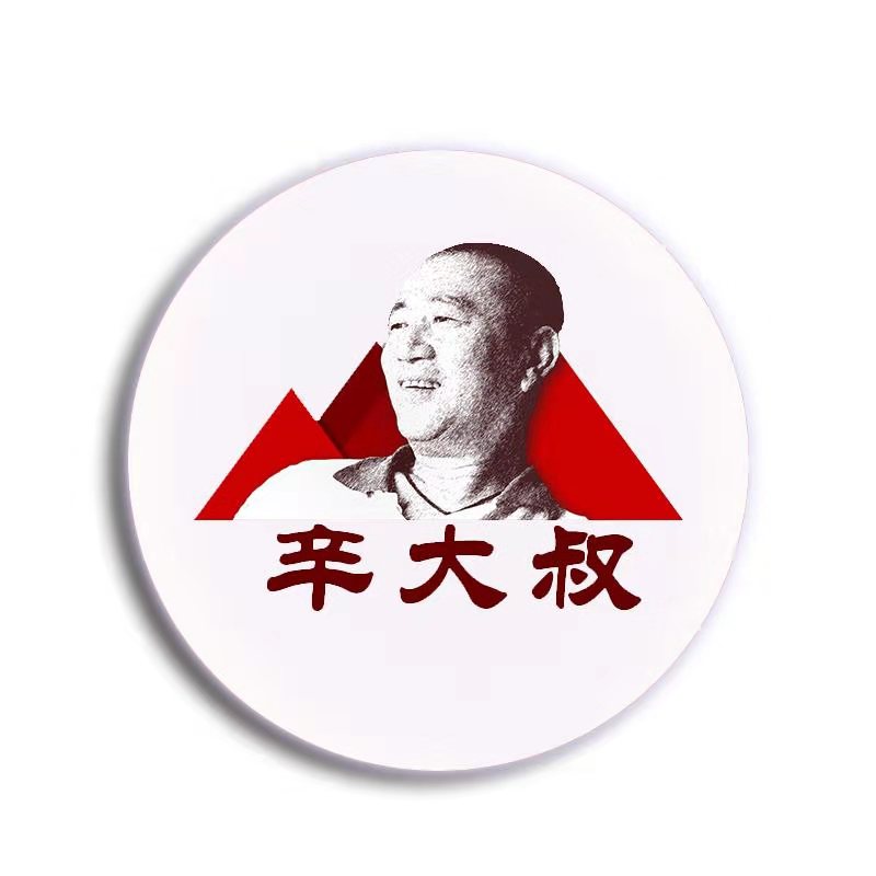 辛光 沈阳辛大叔缘份天空婚姻介绍有限公司 法定代表人/高管/股东 爱企查