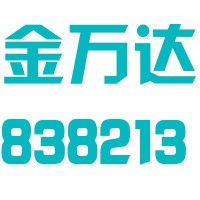 佛山金万达科技股份有限公司