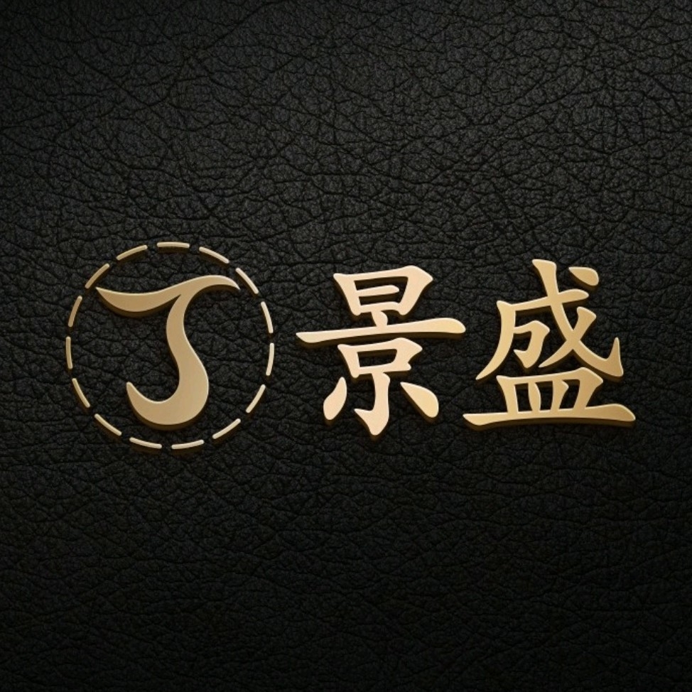 景盛(青岛)企业管理有限公司