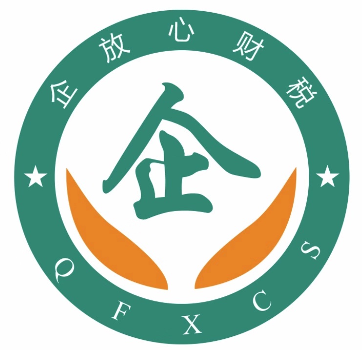 企放心成都财税服务有限公司