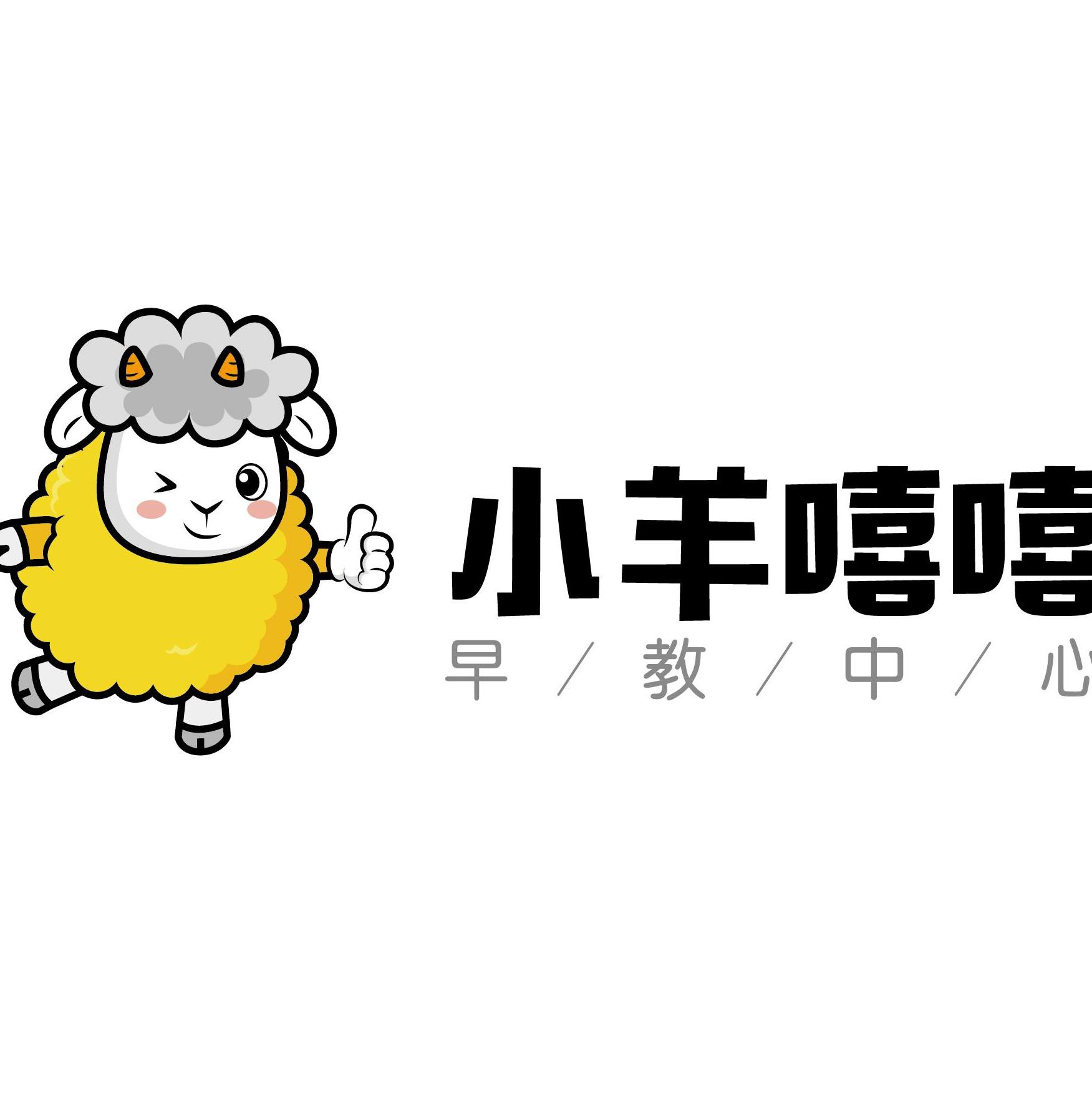 深圳羊嘻嘻教育服务有限公司
