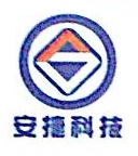 河南安捷交通科技有限公司