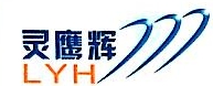 中山市灵鹰辉金属科技实业有限公司