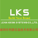 深圳市利恩信息技术股份有限公司
