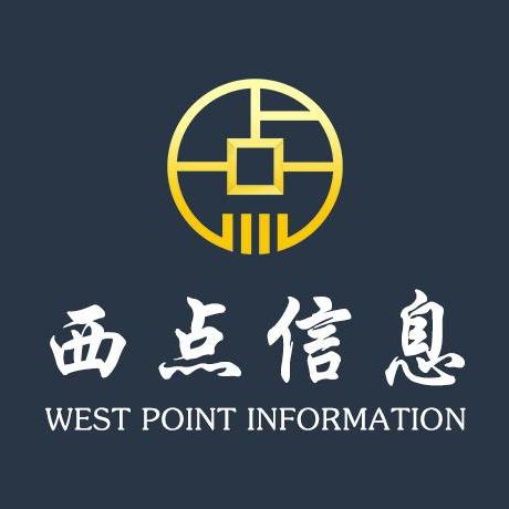 西安西点信息技术有限公司