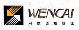 南京文采科技有限责任公司