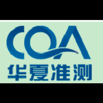 深圳市华夏准测检测技术有限公司