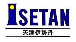 天津滨海新区伊势丹百货有限公司 - 爱企查