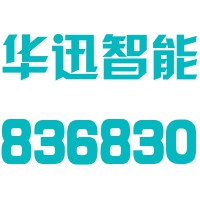 宜都华迅智能输送股份有限公司