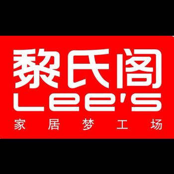 山西黎氏阁家具广场有限公司太原优渥家居分公司