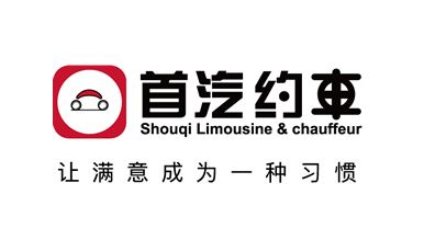 首汽出行(北京)汽车服务集团有限公司