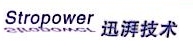 西安迅湃快速充电技术有限公司