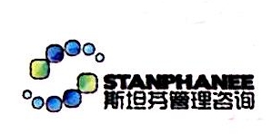 沈阳斯坦芬管理软件有限公司