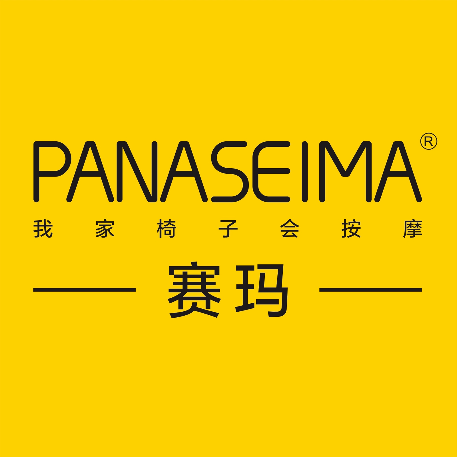 佛山市赛玛电子科技有限公司