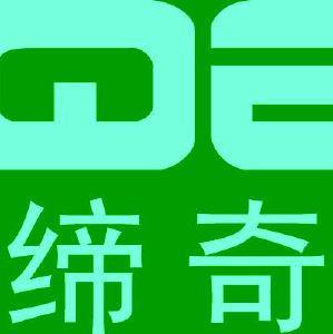缔奇智能（河南）股份有限公司