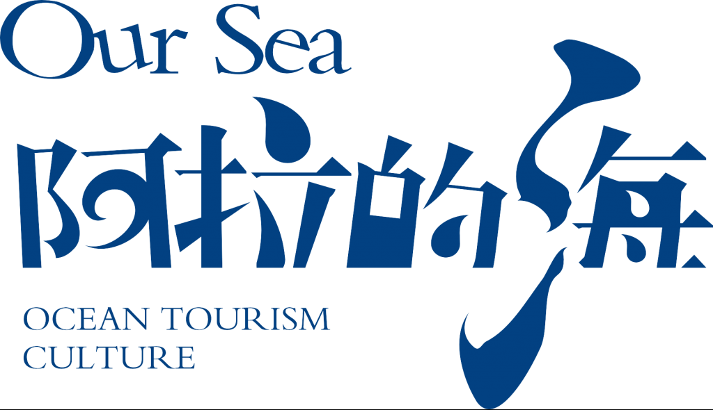 浙江阿拉的海文化旅游股份有限公司